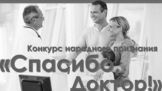 Фото с сайта Новосибирской областной ассоциации врачей
