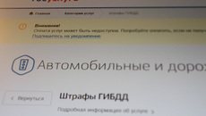 В 2018 году жители региона уплатили более 1,8 миллиона штрафов ГИБДД, из них 307 тысяч платежей выполнено через портал госуслуг. Фото Алексея ЦИЛЕРА