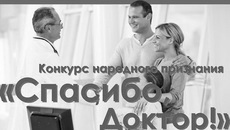 Фото с сайта Новосибирской областной ассоциации врачей