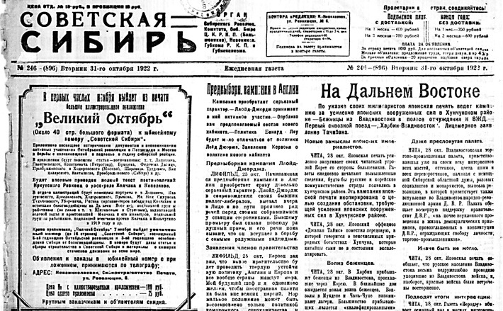 Именно в годы НЭПа «Советская Сибирь» напечатала свой первый коммерческий спецвыпуск, где помимо политической и общественно значимой информации поместила рекламные объявления и статьи