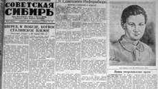 "Советская Сибирь" о жизни и смерти героев на войне