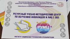 Фото с сайта rumc.nstu.ru