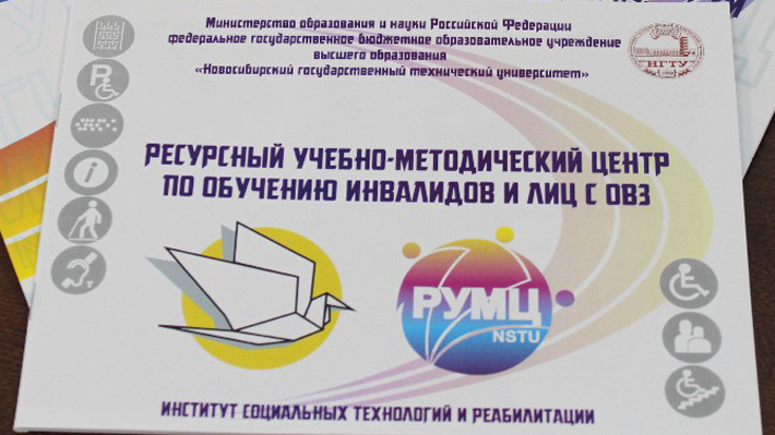 Фото с сайта rumc.nstu.ru