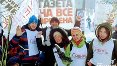 В феврале команда «Советской Сибири» приняла участие в ежегодной акции «Звездный поход», которую организует туристический клуб «Ирбис». Свой лыжный забег команда посвятила 100-летнему юбилею любимой газеты. Фото из архива ИД «Советская Сибирь»