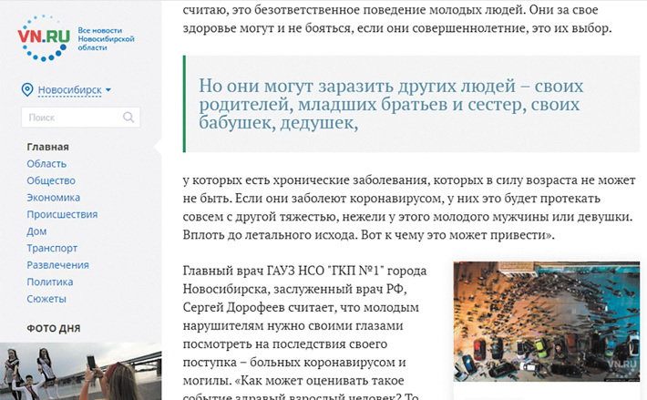 Врачи Новосибирска осудили поведение молодежи, творческие интеллигенты оправдывают поступок мятежным духом свободы, а общественники предлагают танцорам посетить инфекционные больницы и своими глазами увидеть последствия вечеринок. Скриншот сайта vn.ru