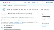 Скриншот сайта gosuslugi.ru