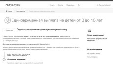 Скриншот сайта gosuslugi.ru