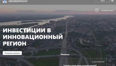 Скриншот сайта invest.nso.ru