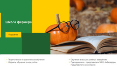 Скриншот страницы www.rshb.ru/farmerschool/