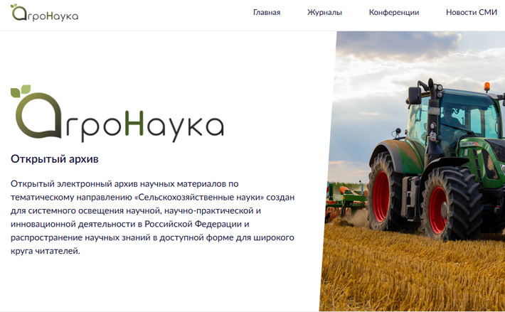 Скриншот сайта www.agriscience.ru