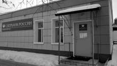 Фото предоставлено пресс-службой ПАО Сбербанк