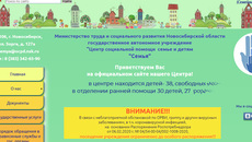 Скриншот ocpd.nsk.ru