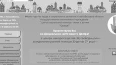 Скриншот ocpd.nsk.ru