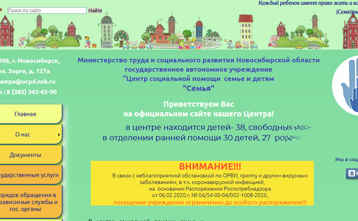 Скриншот ocpd.nsk.ru