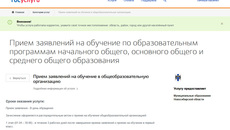 Скриншот сайта gosuslugi.ru