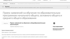 Скриншот сайта gosuslugi.ru