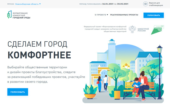 Скриншот сайта 54.gorodsreda.ru