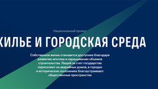 Скриншот сайта национальныепроекты.рф