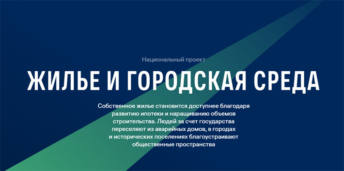 Скриншот сайта национальныепроекты.рф