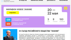 Скриншот сайта www.znanierussia.ru