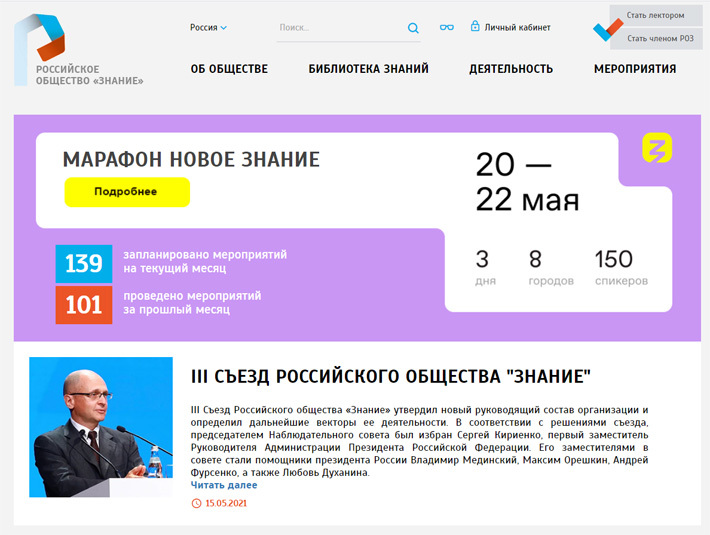 Скриншот сайта www.znanierussia.ru