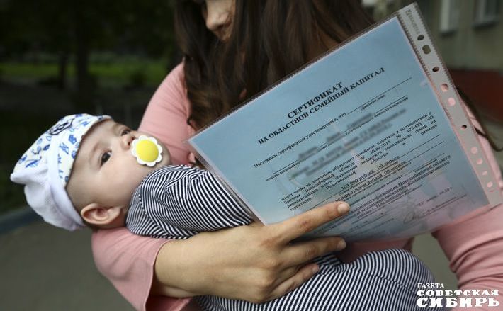 С учетом индексации размер областного семейного капитала в 2021 году составляет 112,3 тысячи рублей. Фото: архив ИД «Советская Сибирь»