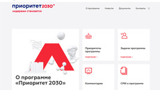 Скриншот сайта priority2030.ru