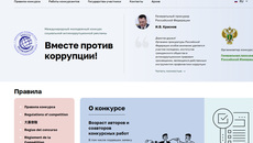 Скриншот сайта anticorruption.life