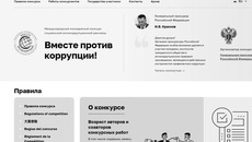 Скриншот сайта anticorruption.life