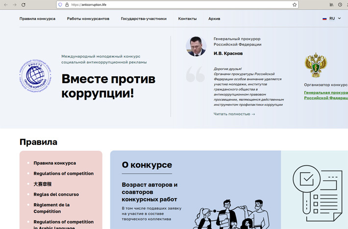 Скриншот сайта anticorruption.life