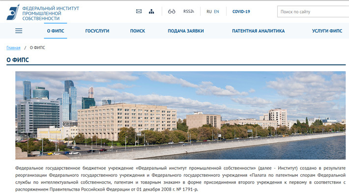 Скриншот сайта www1.fips.ru