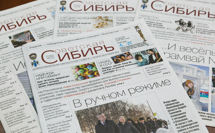 Фото: архив ИД «Советская Сибирь»