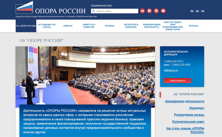 Скриншот сайта opora.ru