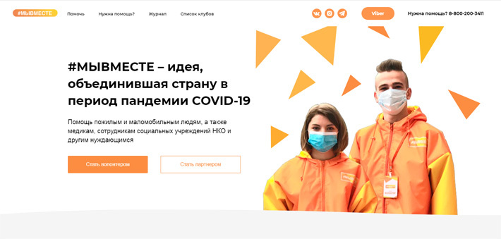 Скриншот сайта мывместе.рф