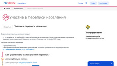 На портале «Госуслуги» ответить на вопросы можно при наличии как стандартной, так и подтвержденной учетной записи. Данные передаются в Росстат в обезличенном виде. Всероссийская перепись населения завершится 14 ноября.