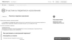 На портале «Госуслуги» ответить на вопросы можно при наличии как стандартной, так и подтвержденной учетной записи. Данные передаются в Росстат в обезличенном виде. Всероссийская перепись населения завершится 14 ноября.