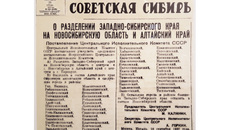 Новосибирская область образована постановлением ЦИК СССР 28 сентября 1937 года. Архив ИД «Советская Сибирь»