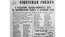 Новосибирская область образована постановлением ЦИК СССР 28 сентября 1937 года. Архив ИД «Советская Сибирь»