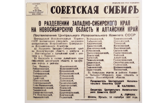 Новосибирская область образована постановлением ЦИК СССР 28 сентября 1937 года. Архив ИД «Советская Сибирь»