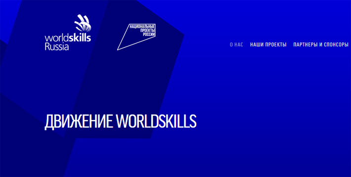 Скриншот сайта worldskills.ru