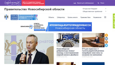 Точка входа на сайте правительства Новосибирской области (ссылка на красной плашке). Скриншот сайта nso.ru