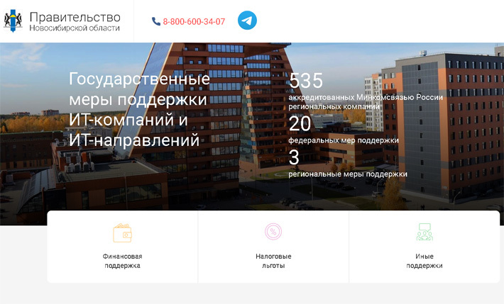 Скриншот сайта it.nso.ru