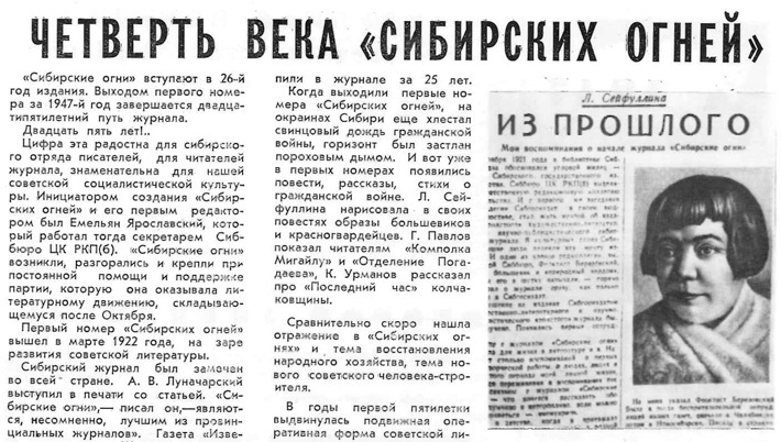 «Сибирским огням» отечественная литература обязана появлением оригинальных тем, образов и красок, новых жанров. Фото: Редакционное издание «Строкой отмеченное время»