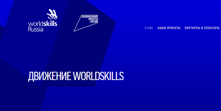 Скриншот сайта worldskills.ru
