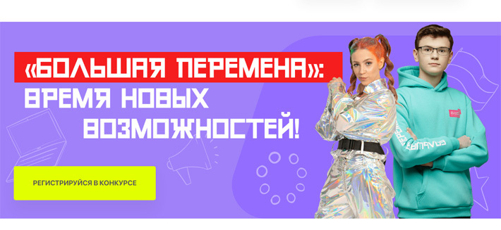 Скриншот сайта bolshayaperemena.online