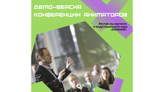 25 мая 2022 года в рамках фестиваля научного и индустриального кино «Кремний» пройдет конференция аниматоров Сибири «Концептуальный круглый стол».  Фото vk.com/event212041566.