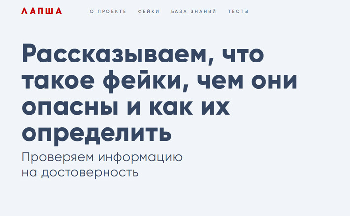 Скриншот сайта lapsha.media