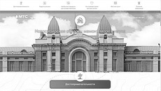 Скриншот сайта media.mts.ru/novosib