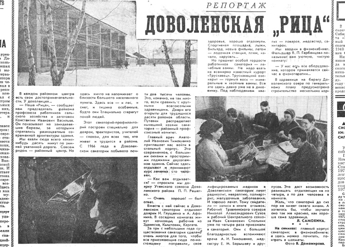 С 1966 до 1970 года в санатории-профилактории «Рица» Доволенского района, построенном для тех, кто живет и трудится на селе, отдохнули почти 2000 человек. /Фото: ngonb.ru