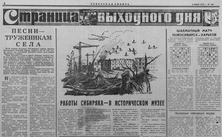 Эту работу прославленного художника Титкова газета «Советская Сибирь» опубликовала в 1973 году. Она называется «Строится город сибирских нефтяников». Фото: ngonb.ru